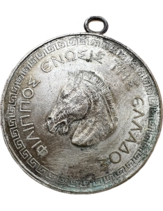 Jockey Club of Greece, for National Horse Breeding, Rare Medal by Marinos