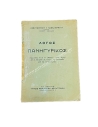 Panegyric Speech of Konstantinos Kavalieratos founder of Ionios School