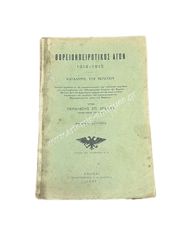 Northern Continental Struggle 1914 - 1915
