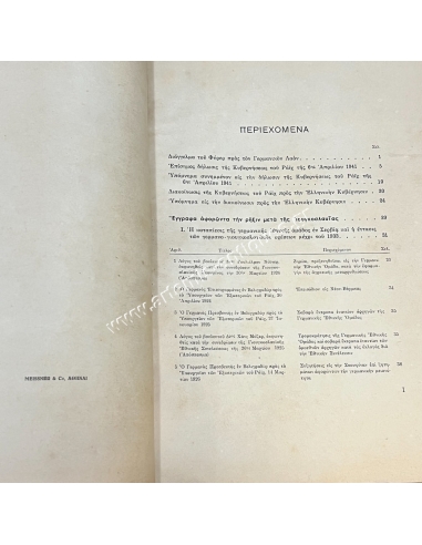 Official Documents on the break with Yugoslavia and Greece, Berlin 1941