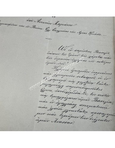 Χειρόγραφο Προσφώνημα προς τον Βασιλέα και Βασίλισσαν των Ελλήνων υπό Αντωνίου Χαριάτου Αρχιμανδρίτου για το Γάμο τους 1867