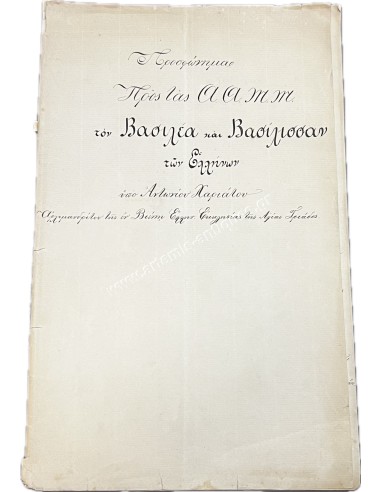 Handwritten Address to the King and Queen of the Greeks by Antonios Hariatos Archimandrite, for their Wedding 1867