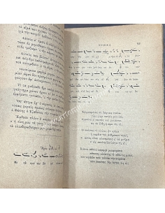 Collection of National Anthems Containing Four Hundred Anthems, Antonios Sigalas 1880 2