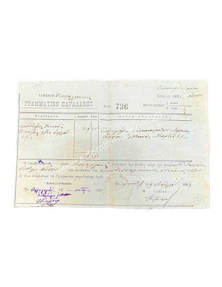 Γραμμάτιο Παραλαβής 1893 Κεφαλονιά