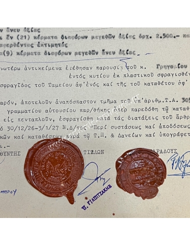 Ταμείο Παρακαταθηκών και Δανείων 1975