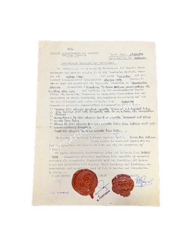 Ταμείο Παρακαταθηκών και Δανείων 1975