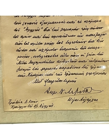 Ευχαριστίες Βασιλιά Παύλου μέσω του Μέγα Αυλάρχη Δ.Ν. Λεβίδη Προς τον Πλοίαρχο του Α/Π Αχιλλεύς 1956