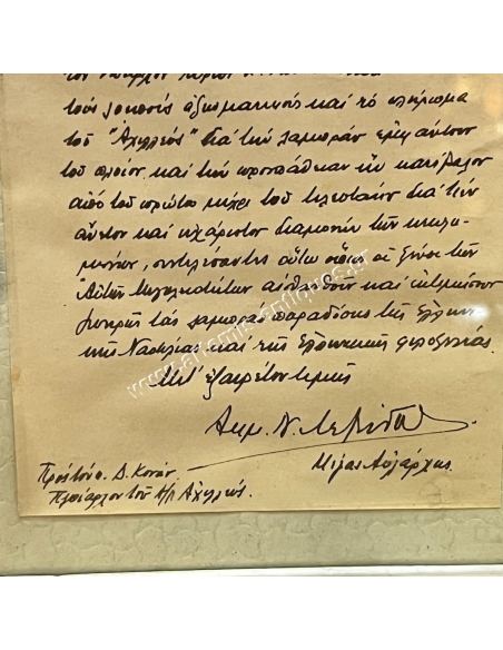 Acknowledgments of King Paul through the Great Courtier D.N. Levidis To the Captain of  Achilleus 1956
