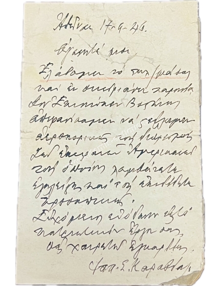 Ιπποκράτης Καραβίας Χειρόγραφο 1946