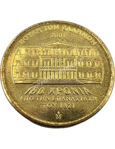 Μετάλλιο Βουλής των Ελλήνων 2001 Θεόδωρος Κολοκοτρώνης UNC 2