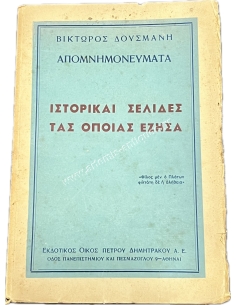 MEMOIRS VIKTOR DOUSMANIS HISTORICAL PAGES I LIVED
