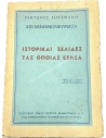 MEMOIRS VIKTOR DOUSMANIS HISTORICAL PAGES I LIVED