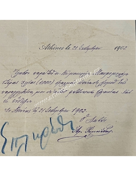 Aristote Rhomaidès Receipt to Kyriakoulis Mavromichalis