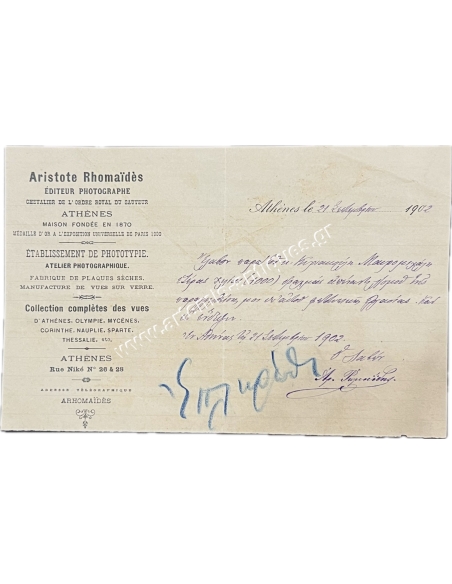 Aristote Rhomaidès Receipt to Kyriakoulis Mavromichalis