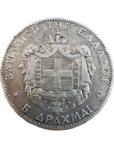5 Drachmas 1875 Inverted Anchor George A 2