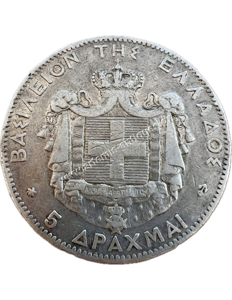 5 Δραχμές 1875 Ανάποδη Άγκυρα Γεώργιος Α