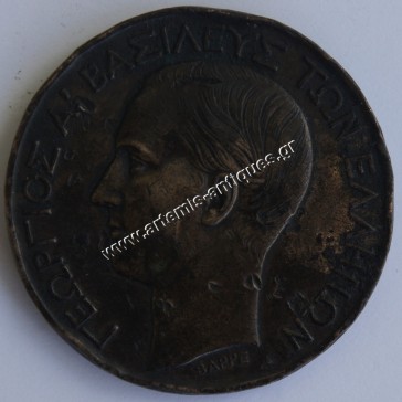 Greek Navy Retirement Fund 1878