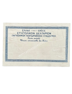 Ottmar Zieher Επιστολικόν Δελτάριον Παγκόσμιος Ταχυδρομικός Σύνδεσμος 2