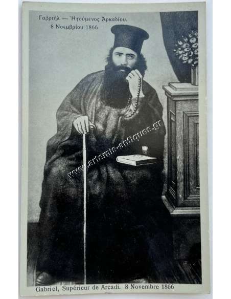Γαβριήλ Ηγούμενος Αρκαδίου 8 Νοεμβρίου 1866