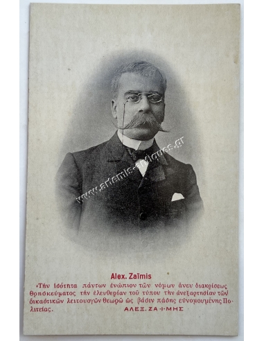 Αλέξανδρος Ζαΐμης Επιστολικόν Δελτάριον