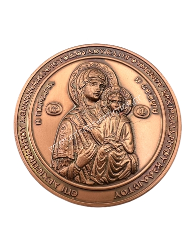 Holy Monastery of St. Ioannis Chrysostomos Upper Glyfada Medal