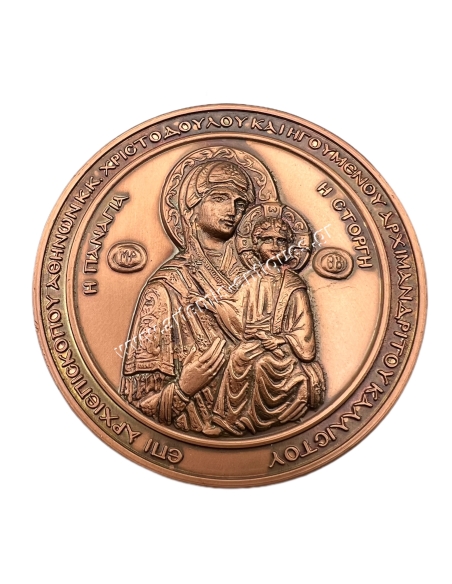 Holy Monastery of St. Ioannis Chrysostomos Upper Glyfada Medal