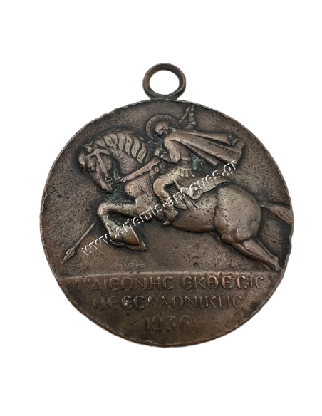 Διεθνής Έκθεσις Θεσσαλονίκης 1936