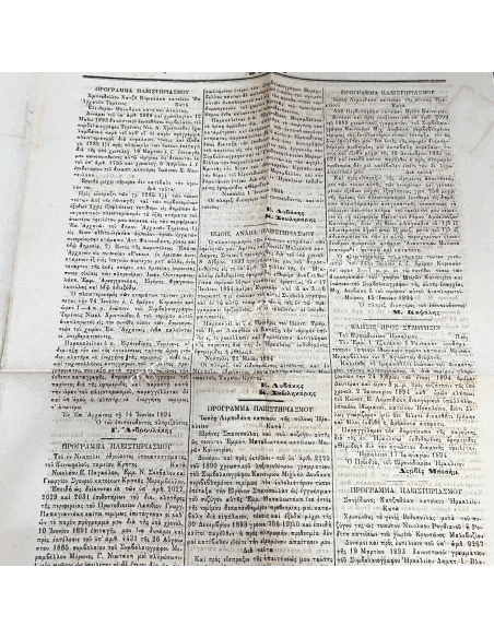 ΘΕΜΙΣ Ηράκλειο 1894 Εφημερίς Δικαστική Εκδιδόμενη καθ'εδβομάδα
