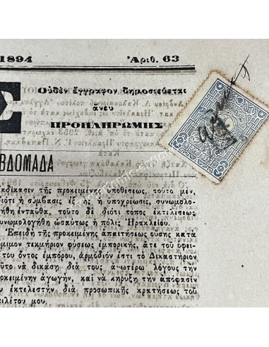 ΘΕΜΙΣ Ηράκλειο 1894 Εφημερίς Δικαστική Εκδιδόμενη καθ'εδβομάδα