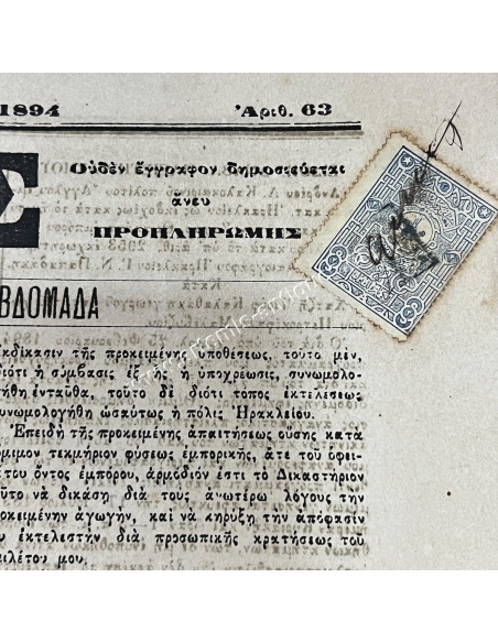 ΘΕΜΙΣ Ηράκλειο 1894 Εφημερίς Δικαστική Εκδιδόμενη καθ'εδβομάδα