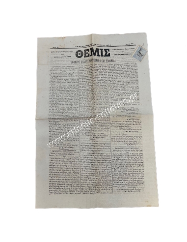 ΘΕΜΙΣ Ηράκλειο 1894 Εφημερίς Δικαστική Εκδιδόμενη καθ'εδβομάδα