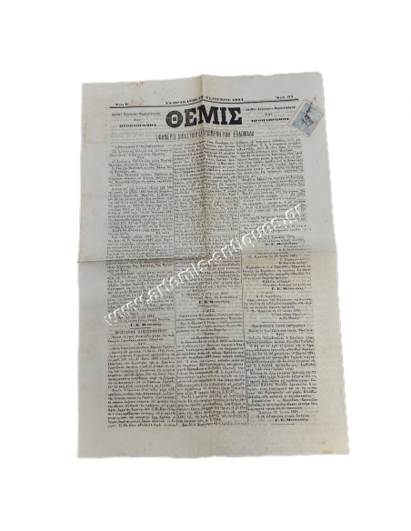 ΘΕΜΙΣ Ηράκλειο 1894 Εφημερίς Δικαστική Εκδιδόμενη καθ'εδβομάδα