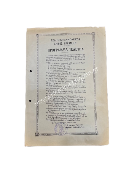 1931 Municipality of Heraklion Ceremony Program for the 25th of March