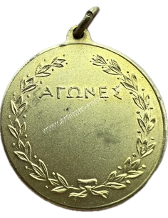 Greek Nautical Club 1936 , Race Participation Medal 2