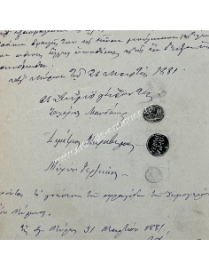 Δήμος Αγίου Μύρωνος Μαλεβιζίου Πιστοποιητικό Υποθήκευσης 1881 με σφραγίδες Δημογερόντων 2