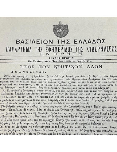 Supplement to the Gazette of the Government in Crete 1909