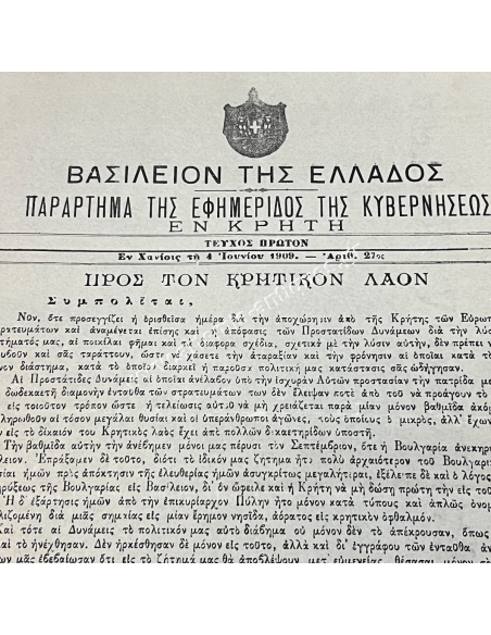 Παράρτημα της Εφημερίδος της Κυβερνήσεως εν Κρήτη 1909