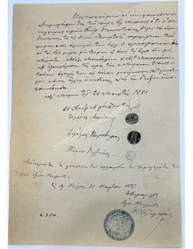 Δήμος Αγίου Μύρωνος Μαλεβιζίου Πιστοποιητικό Υποθήκευσης 1881 με σφραγίδες Δημογερόντων