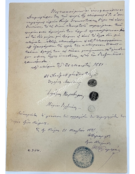 Δήμος Αγίου Μύρωνος Μαλεβιζίου Πιστοποιητικό Υποθήκευσης 1881 με σφραγίδες Δημογερόντων