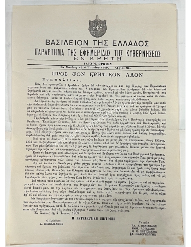 Παράρτημα της Εφημερίδος της Κυβερνήσεως εν Κρήτη 1909