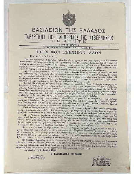 Supplement to the Gazette of the Government in Crete 1909