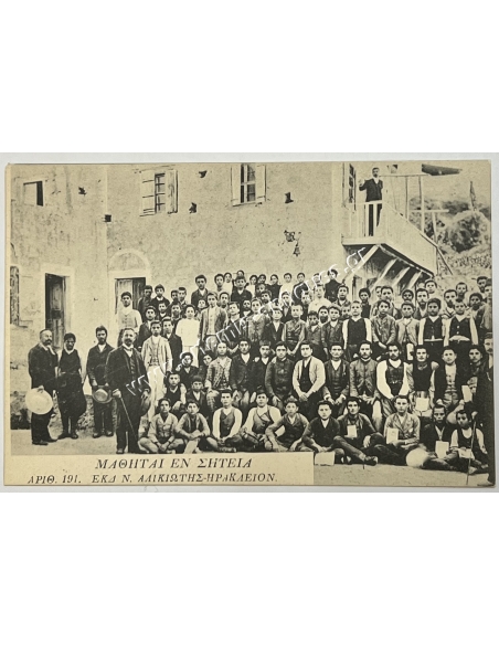 Μαθηταί εν Σητεία