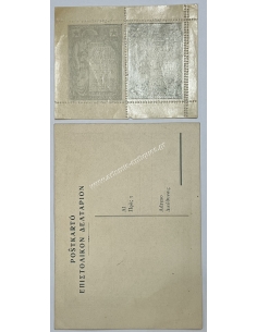 Unua Helena Esperanto Kongreso en Ateno de 16a gis 18a de Julio 1932 Postcard and Vignette 2