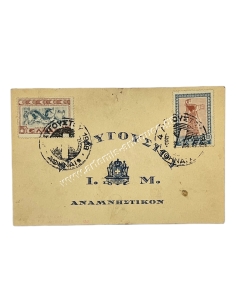 Μεταξάς 4 Αυγούστου 1938 Αναμνηστική Έκδοση