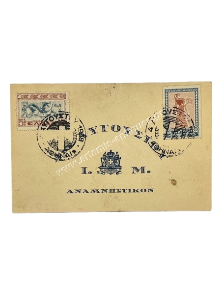 Metaxas 4 August 1938 Commemorative Issue
