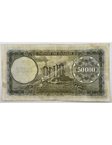 50000 Δραχμές 1950