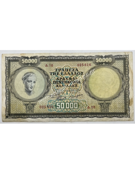 50000 Δραχμές 1950