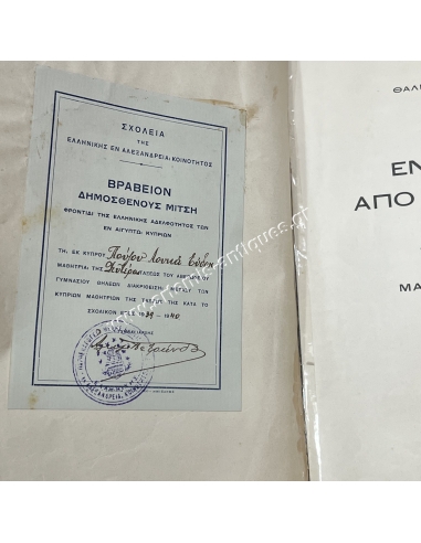 Εντυπώσεις από τον Πόλεμο του 1912-1913 Μακεδονία-Ήπειρος Θάλειας Φλωρά-Καραβία 1936