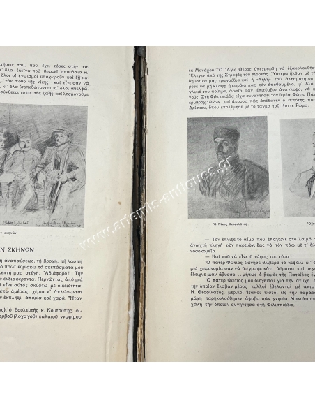 Εντυπώσεις από τον Πόλεμο του 1912-1913 Μακεδονία-Ήπειρος Θάλειας Φλωρά-Καραβία 1936
