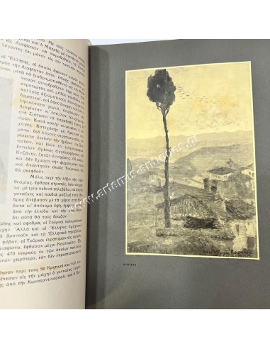 Εντυπώσεις από τον Πόλεμο του 1912-1913 Μακεδονία-Ήπειρος Θάλειας Φλωρά-Καραβία 1936